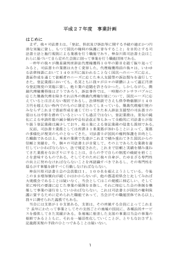 当年度事業計画 - 神奈川県司法書士会