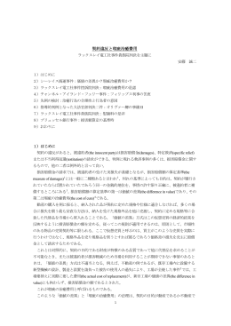 契約違反と瑕疵治癒費用