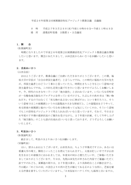 (平成27年3月25日開催)：PDFファイル