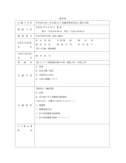 （平成21年3月10日開催）（PDF：60KB）