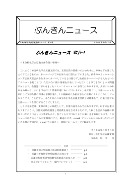 第1号 - 日本分析化学会近畿支部