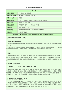 アスク上小田中保育園 - ナルク神奈川福祉サービス第三者評価事業部