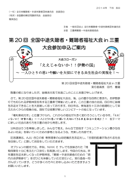 参加案内（PDFファイル）