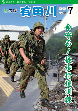 有田川町広報2013年7月号≪vol.91