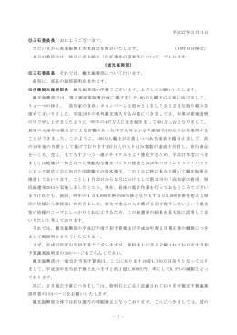 平成27年3月11日[PDF：839KB]