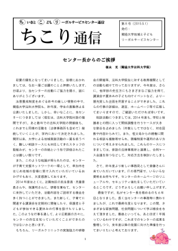 「ちこり通信」第8号（2015年05月1日）