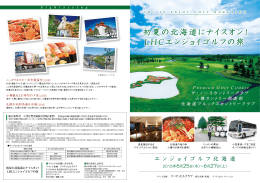 LHCエンジョイゴルフの旅