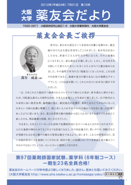 第15号（2012年7月31日） - 大阪大学 大学院薬学研究科・薬学部