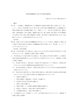 静岡県協働取組に係る申出書等記載要領（PDF：101KB）