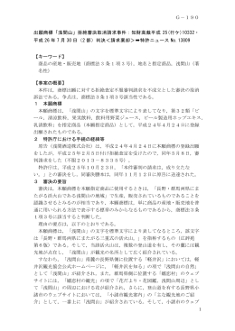 出願商標「浅間山」拒絶審決取消請求事件：知財高裁平成 25(行ケ