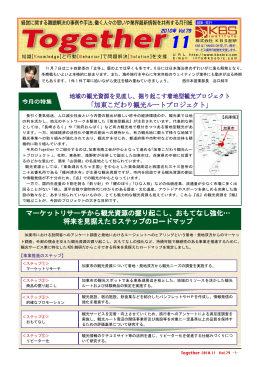 「加東こだわり観光ルートプロジェクト」 マーケットリサーチ