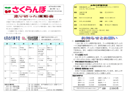 学年だより「さくらんぼ」(PDF 254.3KB)