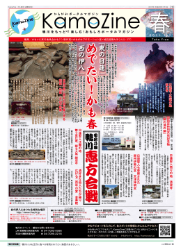 恵方合戦 - かもがわナビ