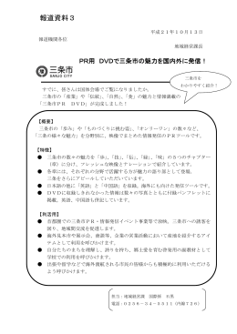 報道資料3 PDF（416KB