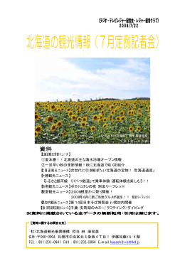 首都圏プレスリリース7月