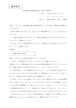 議事要旨 - 島根県