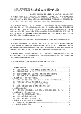 「沖縄観光成長の法則」（PDF704KB）