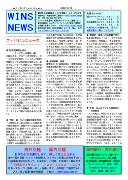 WINS クラブ ニュース
