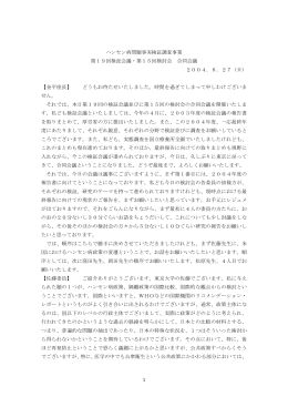 議事録
