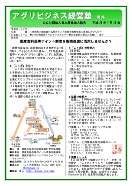 アグリビジネス経営塾 - 公益社団法人日本農業法人協会