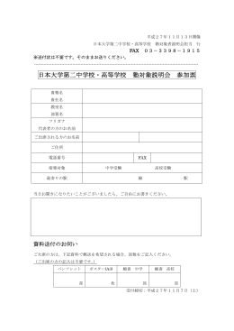 日本大学第二中学校・高等学校 塾対象説明会 参加票