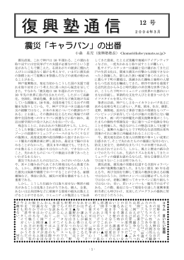 復興塾通信 - 神戸まちづくり研究所