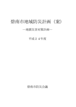 ④地域防災計画