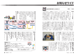 お知らせワイド