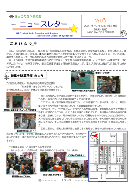 きゅうたなべ倶楽部ニュースレター Vol.6