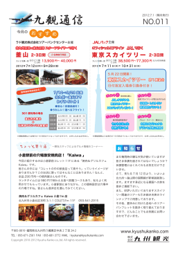 九観通信 011号（2012.7.1発行）