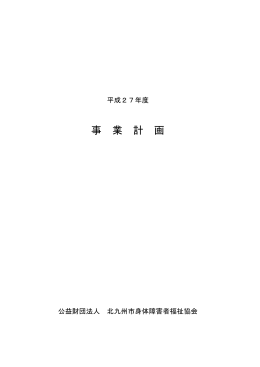 事業計画書