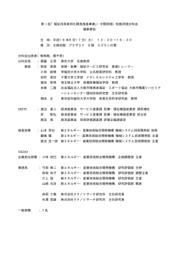 議事要旨 - 新エネルギー・産業技術総合開発機構