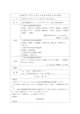 会議録 - 丸亀市