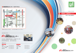 一般財団法人地域活性化センター