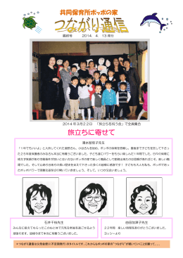 更新「つながり通信」最終号20140413発行