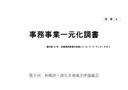 （承認 平成16年8月25日第5回）（4ページ）（PDF形式 1.8