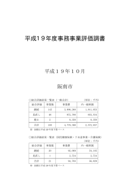 平成19年度事務事業評価調書（PDF：5.2MB）