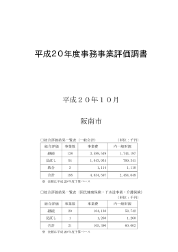 平成20年度事務事業評価調書（PDF：4.8MB）