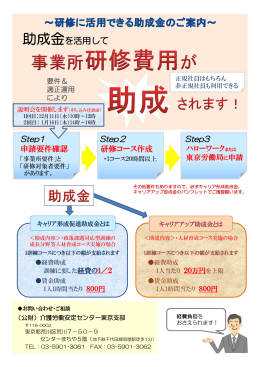 助成金を活用して - 介護労働安定センター
