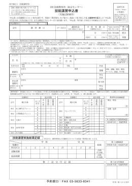 技能講習申込書 - IHI技術教習所