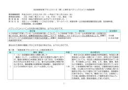 1 北区経営改革プラン2015（案）に関するパブリックコメント
