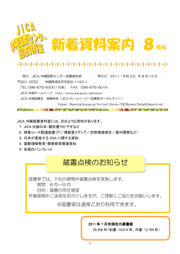 平成23年 8月号（PDF/523KB）