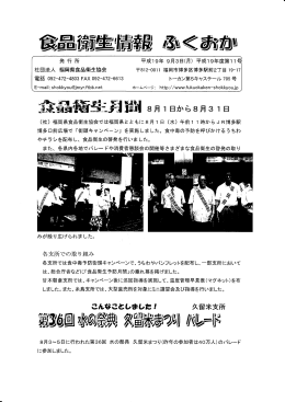 183KB - 公益社団法人 福岡県食品衛生協会