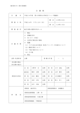 会議録（PDF：110.6KB）