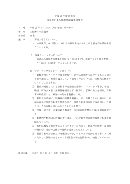 議事要旨(PDF：7KB)