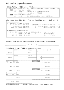 ワークショップ参加申込書 FAX：025-792