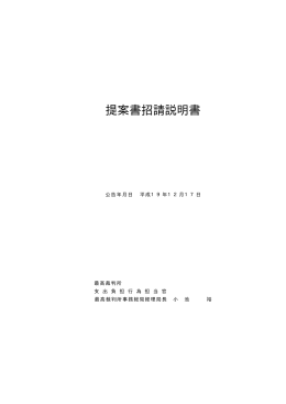 提案書招請説明書