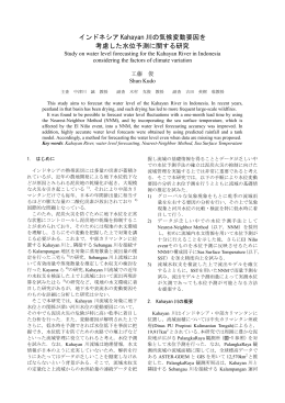 インドネシア Kahayan 川の気候変動要因を 考慮した水位予測に関する