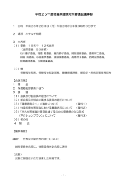 会議録(H26.2.3）.