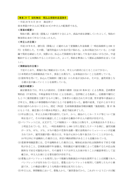 [事案 24-7] 契約無効・既払込保険料返還請求 ・平成 25 年5月 29 日
